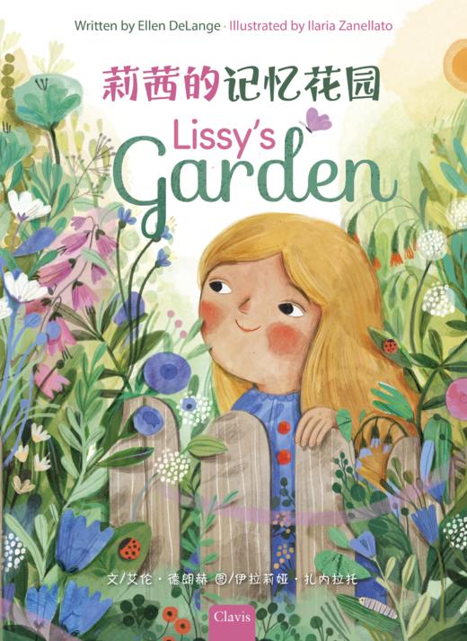 Lissy's Garden（莉茜的记忆花园） 商品图0
