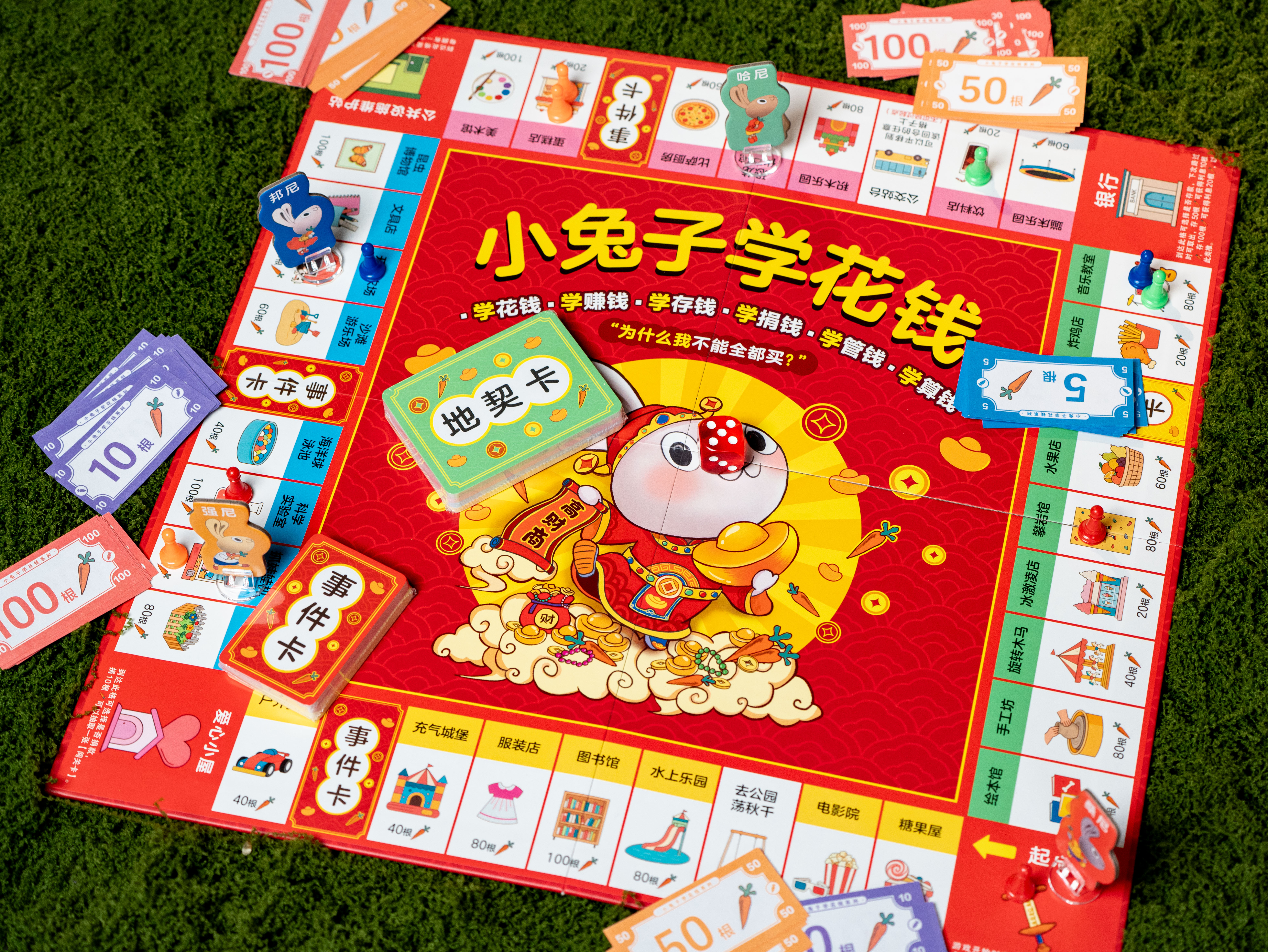 《小兔子学花钱财商桌游礼盒》（绘本全6册+定制桌游）|儿童财商启蒙经典绘本，畅销超120万册，好读好玩，正确培养孩子三观、思维、财商