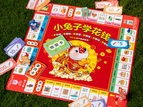 《小兔子学花钱财商桌游礼盒》（绘本全6册+定制桌游）|儿童财商启蒙经典绘本，畅销超120万册，好读好玩，正确培养孩子三观、思维、财商