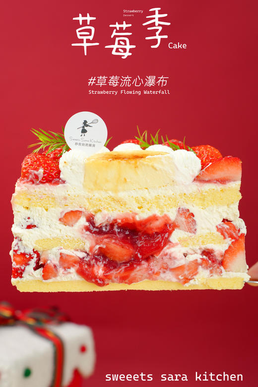 草莓流心瀑布  | 沙拉拉的厨房 商品图2