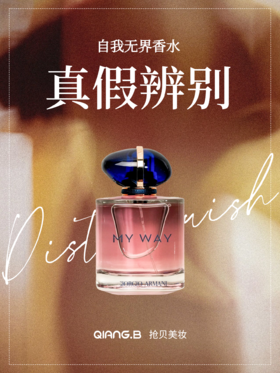 阿玛尼自我无界 鉴别科普