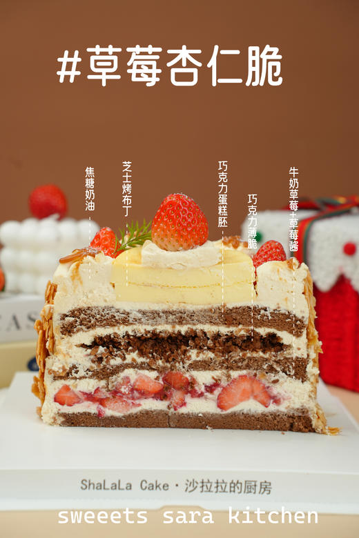 草莓杏仁脆  | 沙拉拉的厨房 商品图2