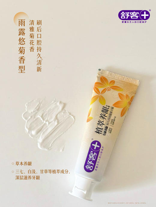 【社群专享】舒客植萃养龈牙膏180克  舒客茶真萃清新牙膏175克   经典洁净牙刷  送：代言人周边钥匙扣，拼团成功自动加送，无需备注 商品图6