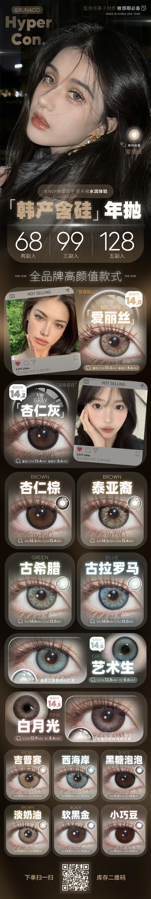 HYPERCON&RUNACO【活动结束前通知】年抛 商品图0