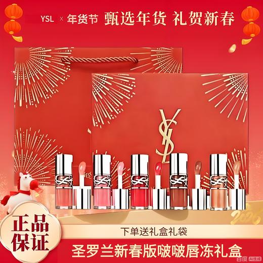 送礼袋【圣罗兰新春版礼盒】YSL圣罗兰啵啵唇冻唇蜜唇釉五件套3ml*5支 香港直邮 商品图1