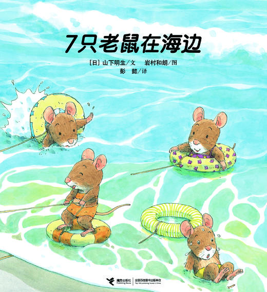 《7只老鼠系列》全4册   3-6岁   群策群力、发散思维、变通解决问题   岩村和朗继“14只老鼠”后又一经典作品 商品图3
