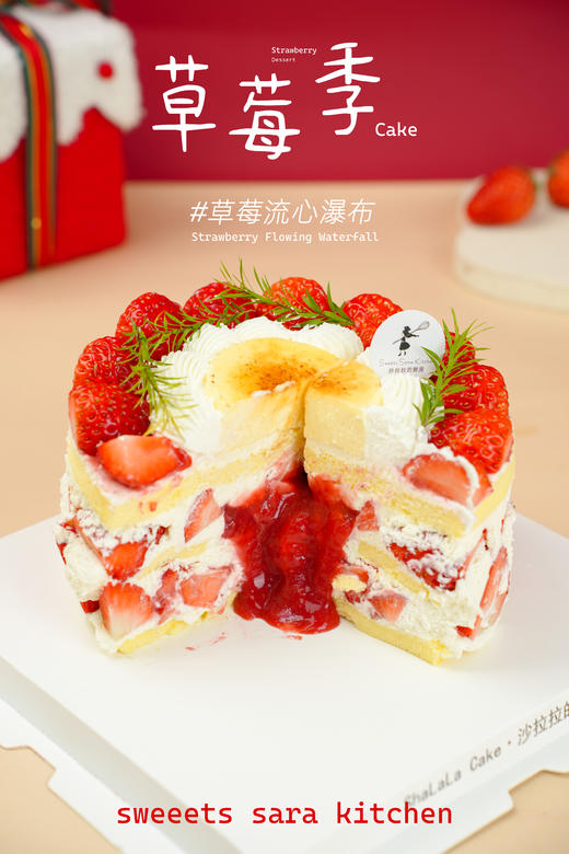 草莓流心瀑布  | 沙拉拉的厨房 商品图4