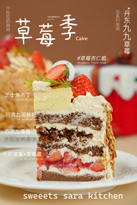 草莓杏仁脆  | 沙拉拉的厨房 商品图4