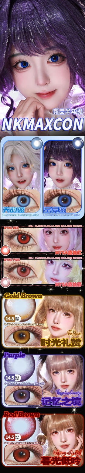 NKMAXCON【结束前通知】半年抛
