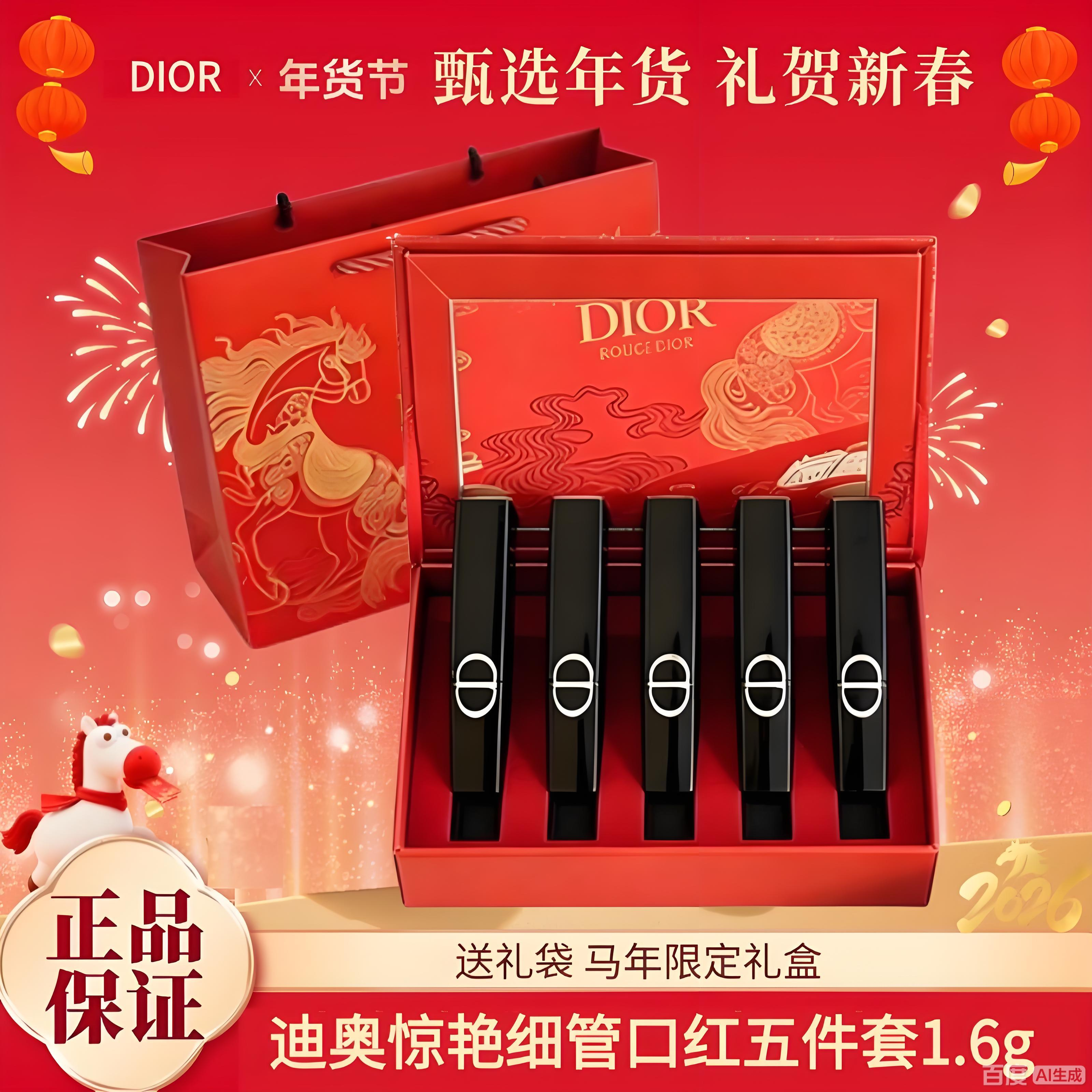 【送礼袋 马年限定礼盒】Dior/迪奥惊艳细管口红五件套1.6g （漆光226-120-390-168-550）  香港直邮C