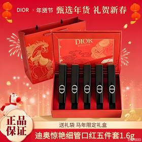 【送礼袋 马年限定礼盒】Dior/迪奥惊艳细管口红五件套1.6g （漆光226-120-390-168-550）  香港直邮C