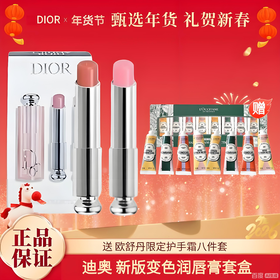 【赠:欧舒丹圣诞限定护手霜八件套】DIOR迪奥 新版变色润唇膏套盒3.2g（001+012）香港直邮