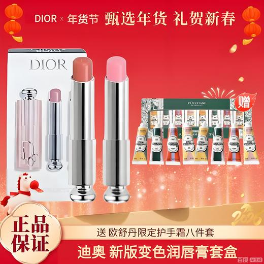 【赠:欧舒丹圣诞限定护手霜八件套】DIOR迪奥 新版变色润唇膏套盒3.2g（001+012）香港直邮 商品图0