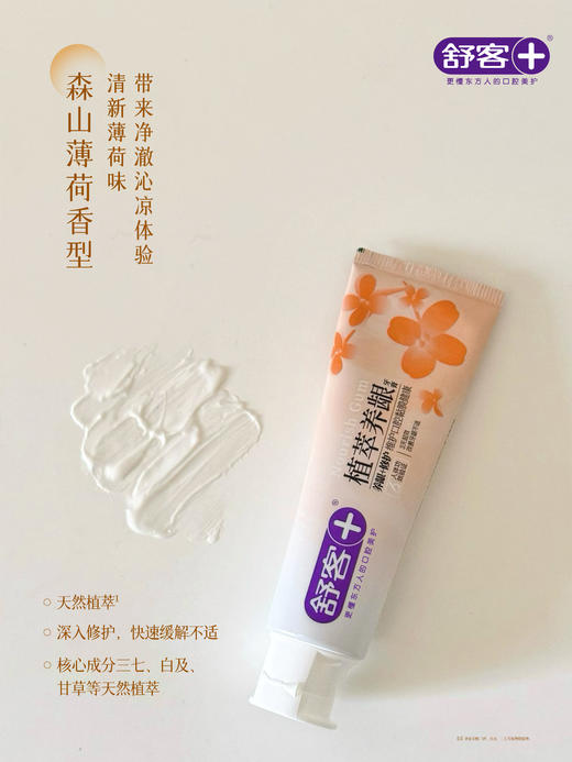 【社群专享】舒客植萃养龈牙膏180克  舒客茶真萃清新牙膏175克   经典洁净牙刷  送：代言人周边钥匙扣，拼团成功自动加送，无需备注 商品图4