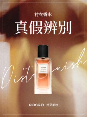 圣罗兰衬衣香水 鉴别科普