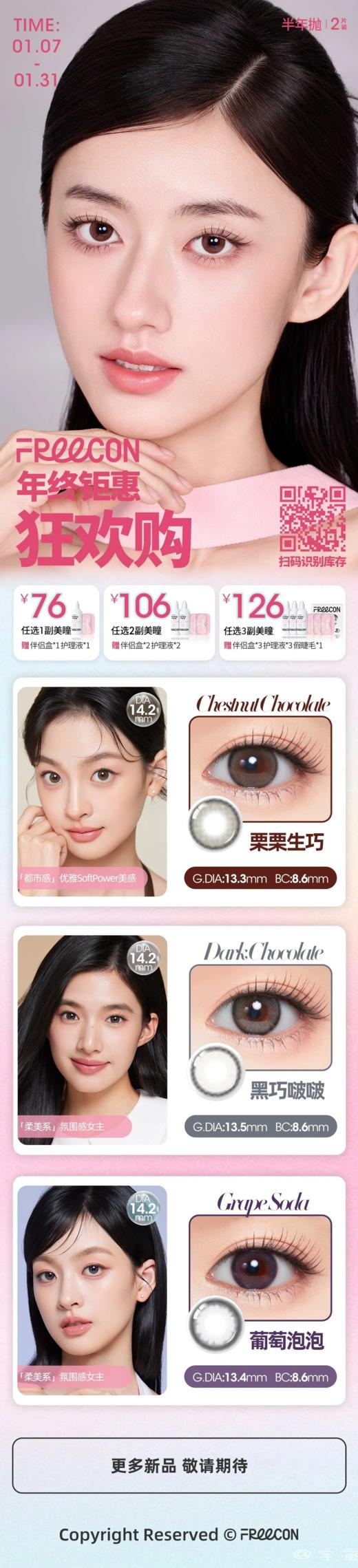 FREECON【结束前通知】 半年抛 商品图0