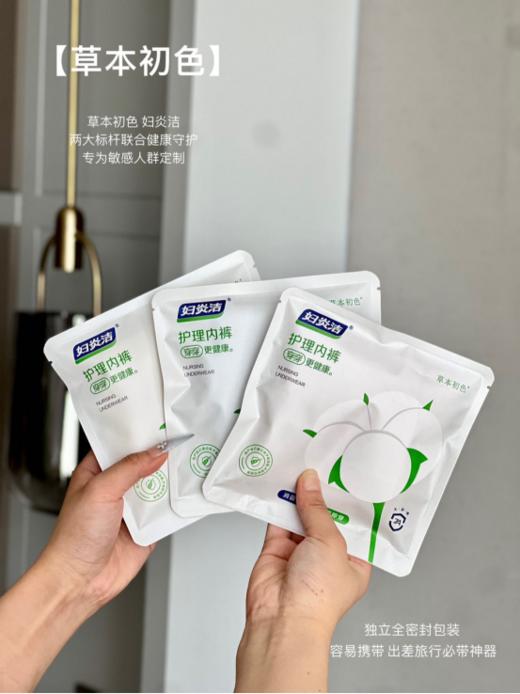 😍【草本初色&妇炎洁联名护理棉内裤518AK 】 ✅聚乳酸PluS+加长裆，☺️兜住分泌物的同时维稳私处微生态 ✅3D立体防夹臀,扩容30%包臀空间,💕给足安全感。 商品图4