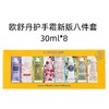 【限时一天到手139元 送礼袋】欧舒丹新版护手霜八件套30ml*8支 -w 商品缩略图4