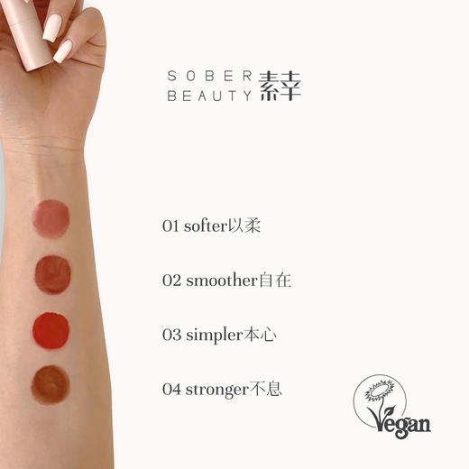 素幸柔光简彩唇膏 商品图2