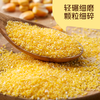 中粮初萃 东北玉米糁玉米碴1kg五谷杂粮 袋装 商品缩略图3