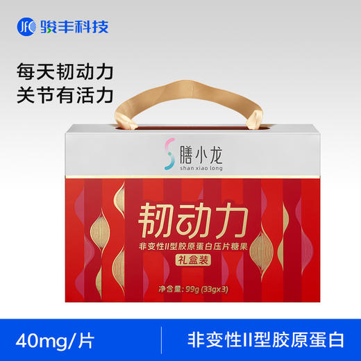 【新品上新】韧动力非变性II型胶原蛋白压片糖果 商品图0