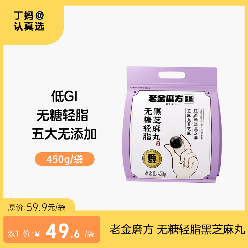 老金磨方 无糖轻脂黑芝麻丸450g