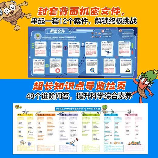 侦探菜小白科普推理故事2 商品图5