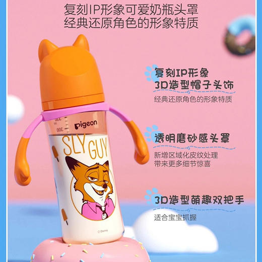贝亲240mL迪士尼自然实感Ⅲ宽口径PPSU双把手彩绘奶瓶（M号奶嘴）都市尼克-AA273 商品图6