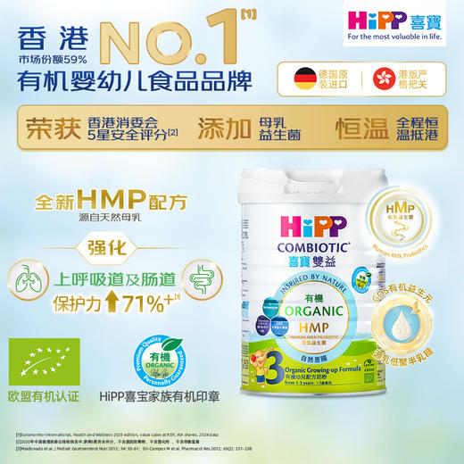 喜宝HiPP 港版有機HMP母乳益生菌+益生元幼儿奶粉 3段 800g德国原罐进口喜寶 商品图1
