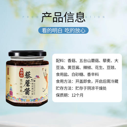 礼麦·拌饭酱下饭菜佐餐调味品 五台山特产 素食香辣味藜蘑酱礼盒170g*4瓶 商品图1