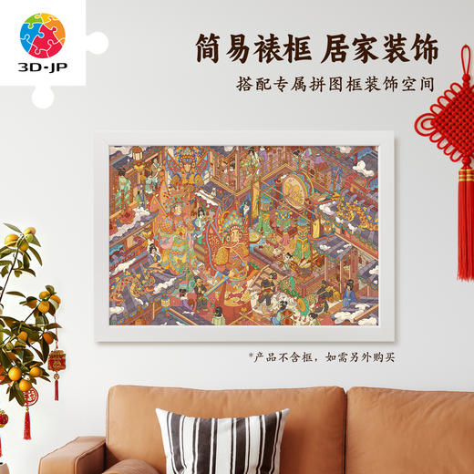 1134片 平面塑料拼图 U1159 三甜有点咸-游神【Showpiece L】 商品图4