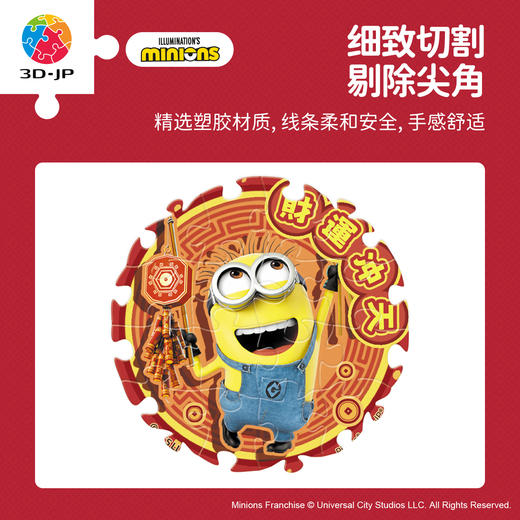 16片 磁铁拼图  小黄人 大眼萌·福系列 D1703/D1705/D1706/D1707/D1708/D1709 商品图2