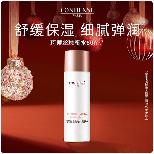 【会员兑好礼】珂蒂丝巴黎奢养柔肤水50ml 商品图0