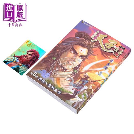 【中商原版】漫画 天子传奇 大唐威龙 修藏本 第8集 黄玉郎 港版漫画书 玉皇朝出版 商品图1