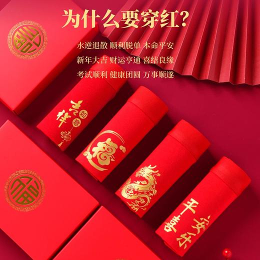 【马年好运】本命年红色内裤男士纯棉60支长绒棉马年平角裤无痕抑菌四角内裤男 商品图1