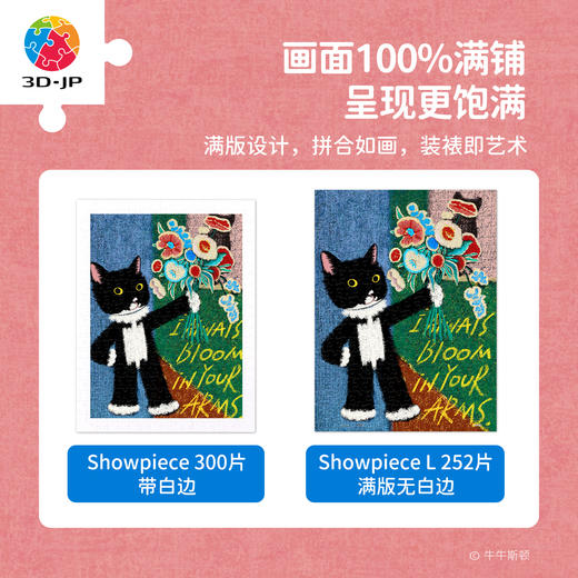 252片 平面塑料拼图 U1158 牛牛斯顿-日常系列-花的宣言【Showpiece L】 商品图2