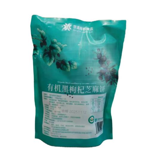 想真 有机黑枸杞芝麻饼 192g/袋 商品图1