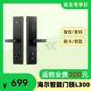 Haier 海尔智能锁L300(赠送200元物业费) 商品缩略图0