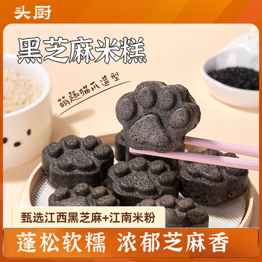 【新品糕点组合】头厨山药小米发糕300g麦青红豆糕350g黑芝麻米糕200g速食早餐面点 商品图1