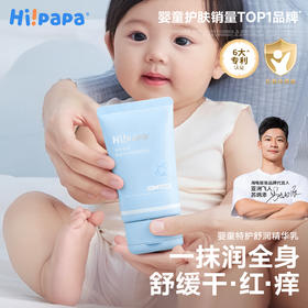 海龟爸爸秋冬婴幼儿童特护舒润精华乳身体乳积雪草精粹面霜