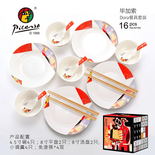 毕加索《Dora》中餐具16头A 商品图5