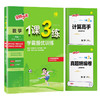 2026年春 【五四制青岛版】小学数学 1~5年级下册 1课3练 一二三四五年级 12345年级 商品缩略图4