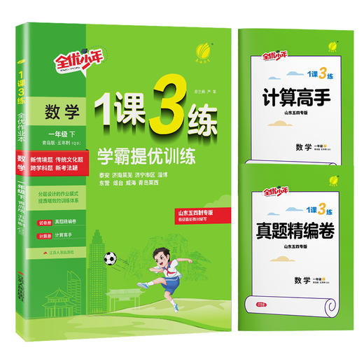2026年春 【五四制青岛版】小学数学 1~5年级下册 1课3练 一二三四五年级 12345年级 商品图4