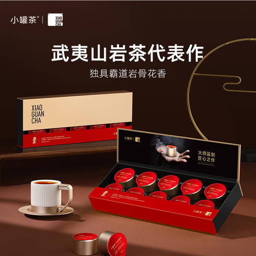 小罐茶 大师系列·大红袍茶4g*10罐装4.0版A 大红袍(畅享) 4g*10罐装    乌龙茶 岩茶   商品图0