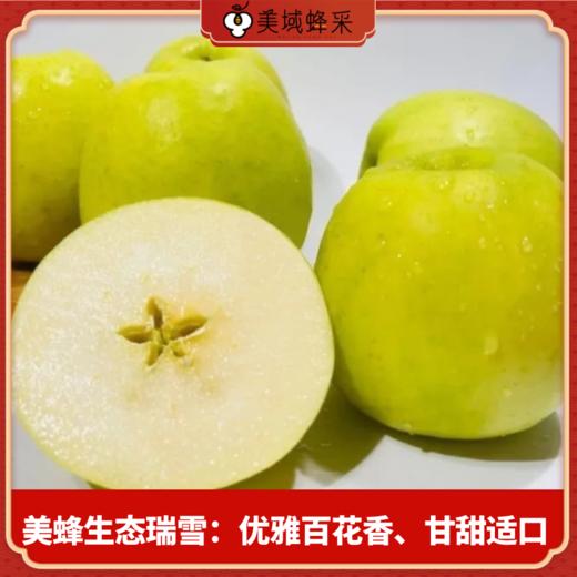 【顺丰/京东】美蜂彩虹苹果礼盒 黄金秦脆+贵妃+瑞雪  高山净土 生态种植 远离污染 口感蜜脆浓香 BMF 商品图3