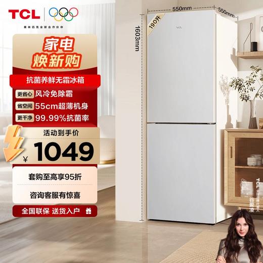【TCL冰箱】TCL 190升V5双门风冷无霜白色小冰箱 家用电冰箱租房宿舍 R190V5-B 商品图0