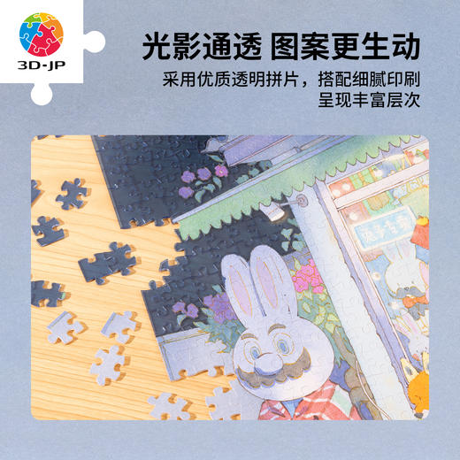 504片 平面塑料拼图 U1163 罗德西-兔子专卖【Showpiece L】 商品图1