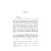 变与不变：苏州地区的自然灾害与社会应对研究（1912—1937）/王庆国 著/浙江大学出版社 商品缩略图1