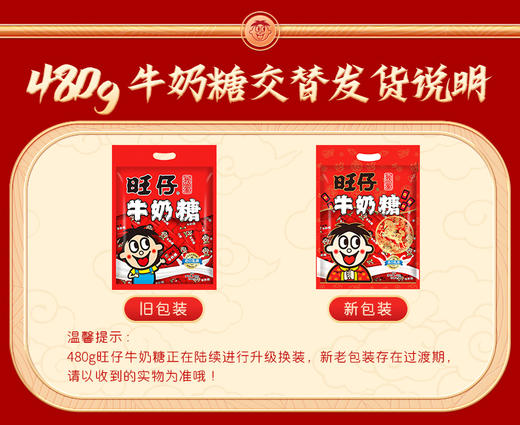 旺仔牛奶糖 大包分享装480g 商品图5