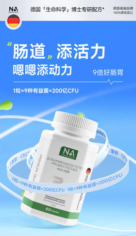 NA益生菌清肠胶囊 你的肠胃急需「清道夫」